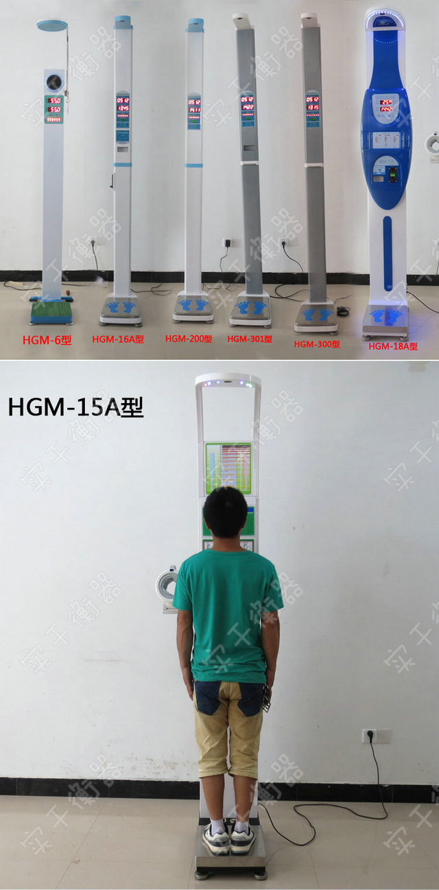 嬰幼兒身高體重測(cè)量儀